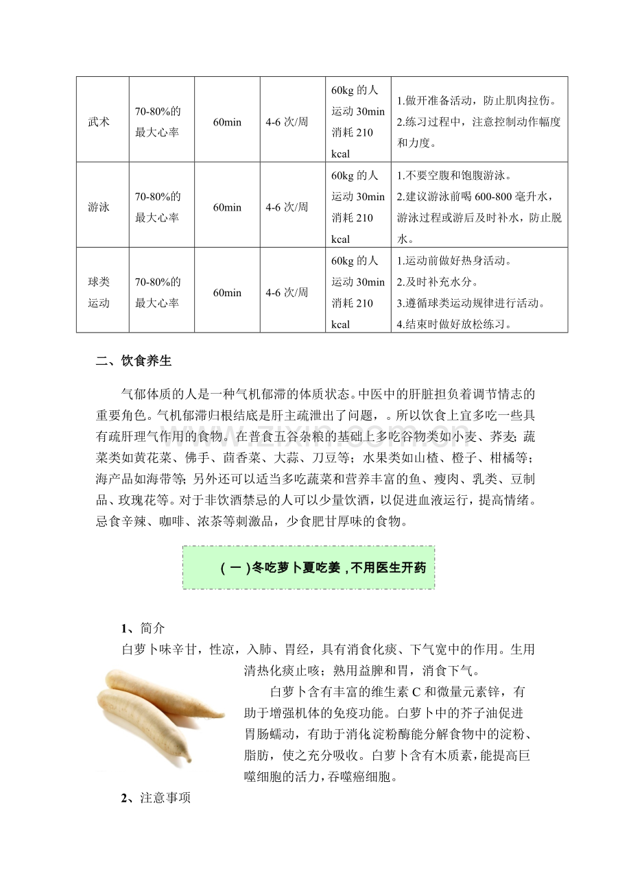 第二节常用养生方式.doc_第2页