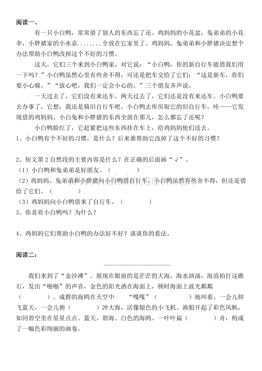 精选三年级语文阅读理解100篇.doc_第1页