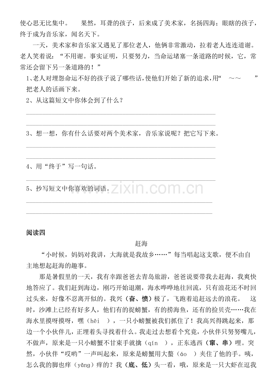 精选三年级语文阅读理解100篇.doc_第3页