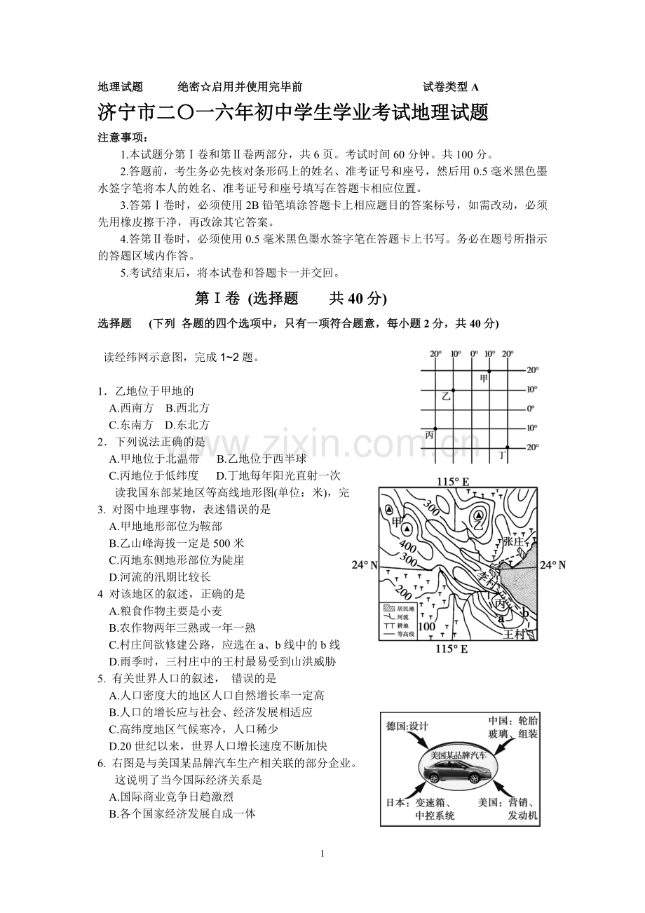 2016济宁市地理结业试题word版.doc_第1页