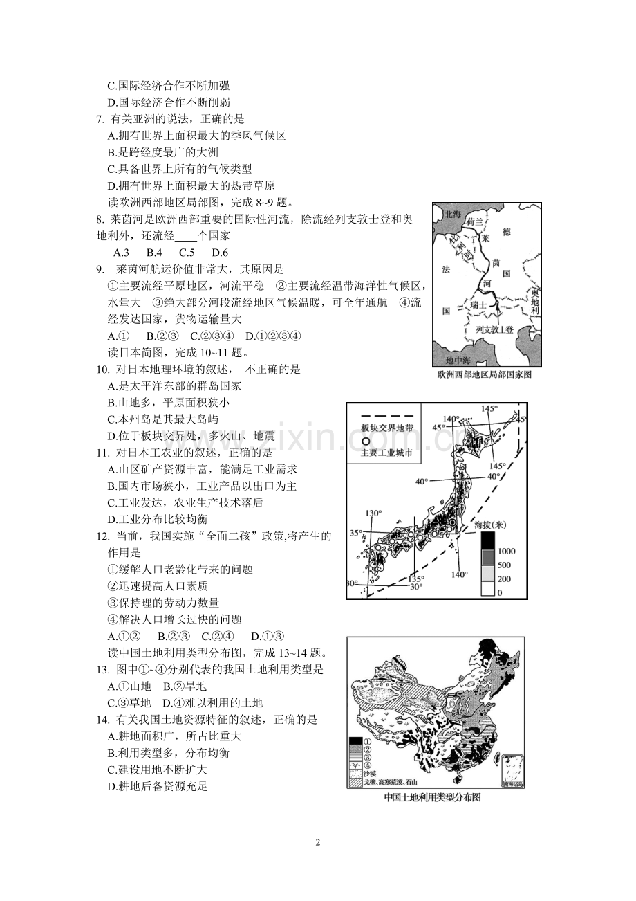 2016济宁市地理结业试题word版.doc_第2页