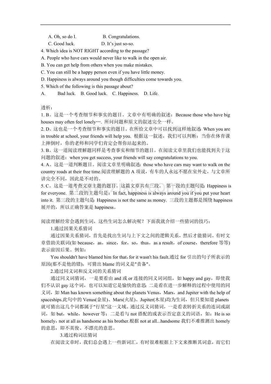 九年级英语阅读理解测试题5.doc_第2页