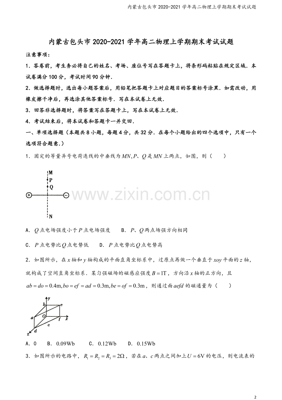 内蒙古包头市2020-2021学年高二物理上学期期末考试试题.doc_第2页