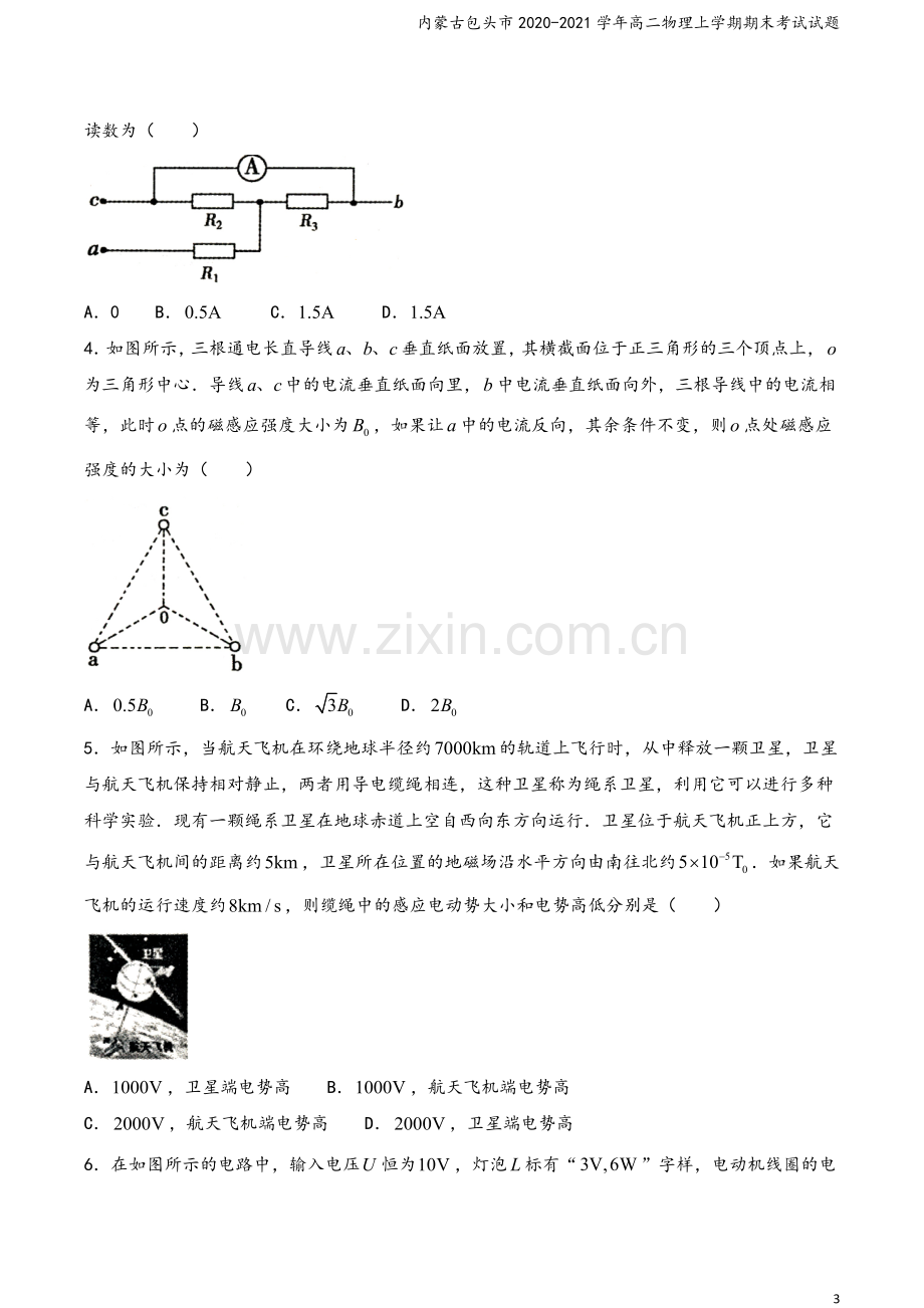 内蒙古包头市2020-2021学年高二物理上学期期末考试试题.doc_第3页