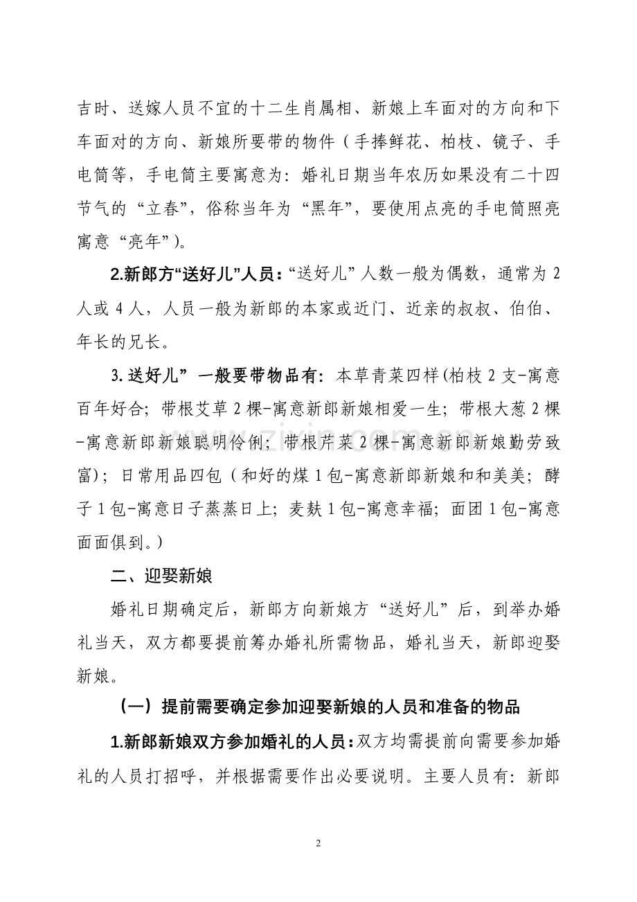 河南筹办婚礼传统风俗及过程参考.doc_第2页