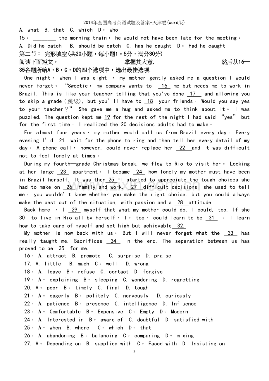 年全国高考英语试题及答案-天津卷(word版).docx_第3页