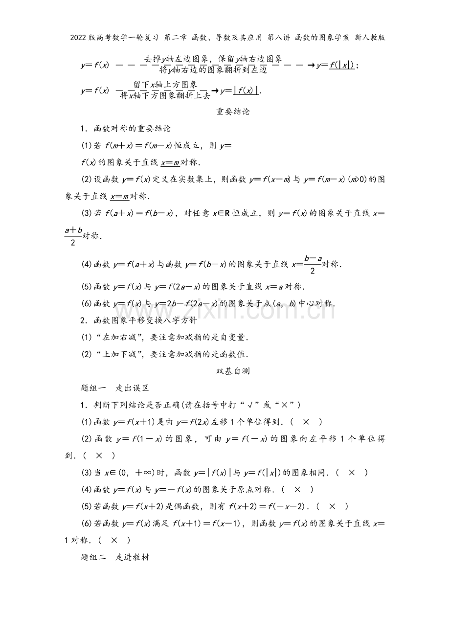 2022版高考数学一轮复习-第二章-函数、导数及其应用-第八讲-函数的图象学案-新人教版.doc_第3页