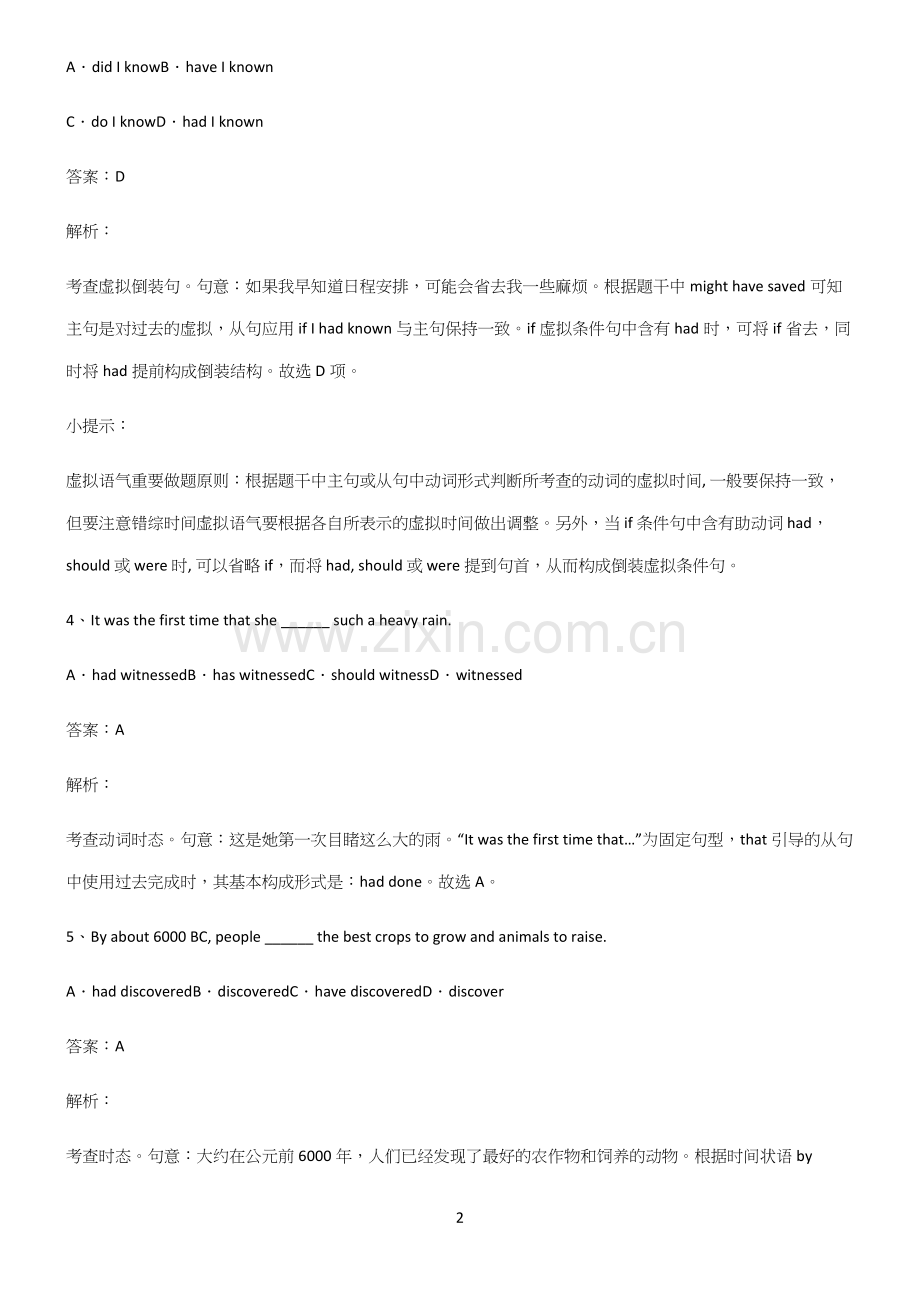 高中英语过去完成时重点知识点大全.docx_第2页