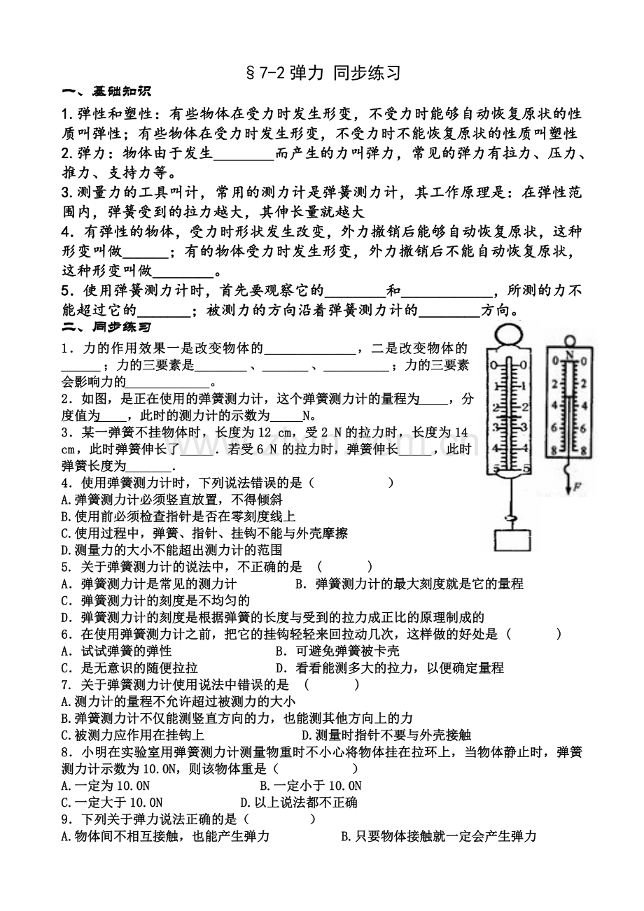 人教版八年级物理下册第七章第二节弹力同步练习题.doc_第1页