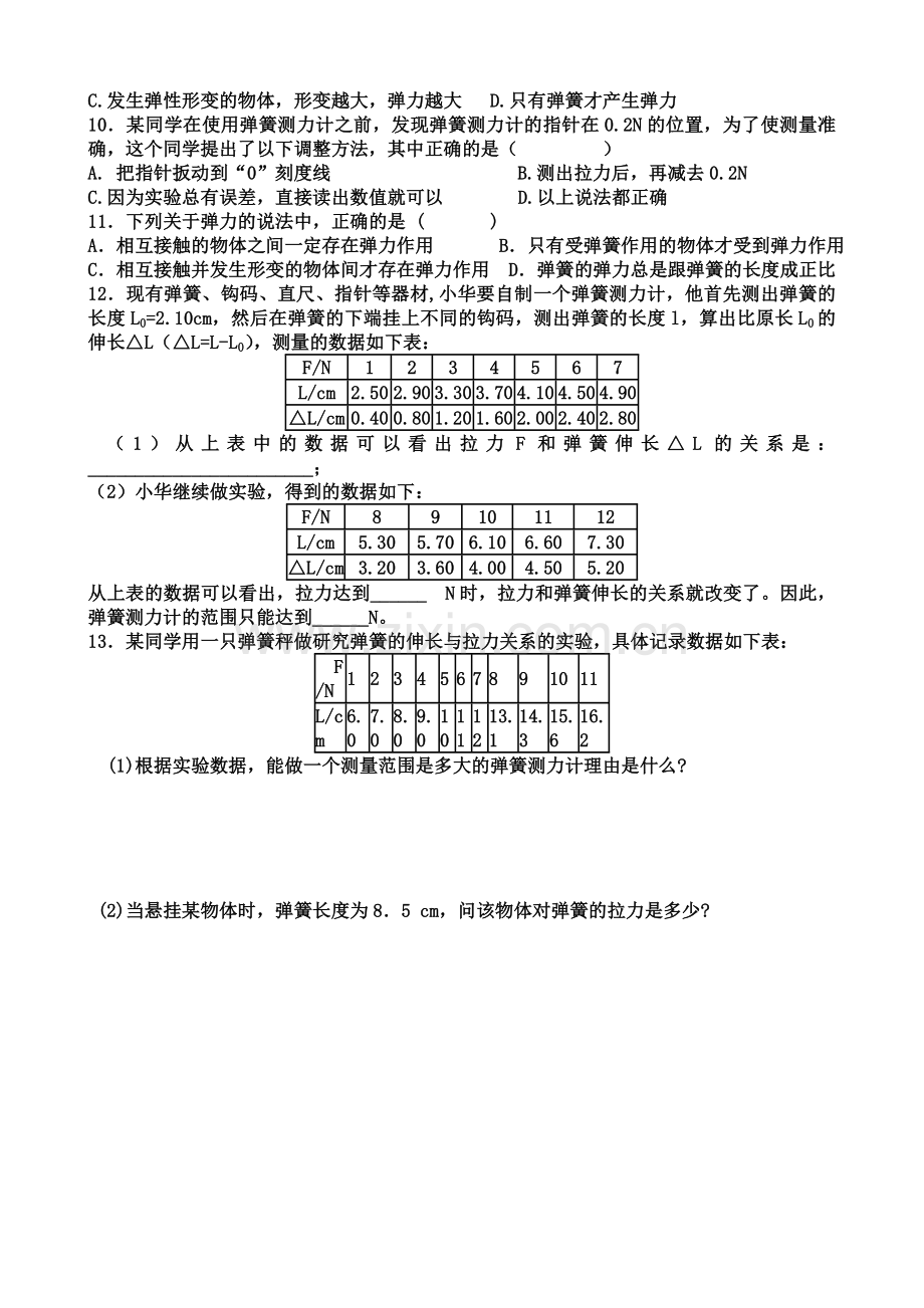 人教版八年级物理下册第七章第二节弹力同步练习题.doc_第2页