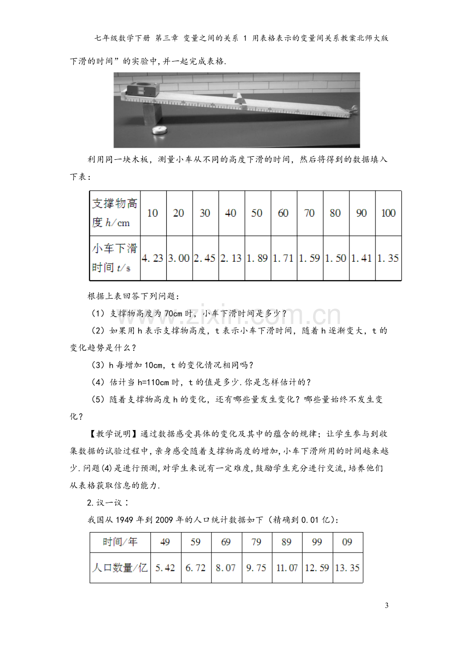 七年级数学下册-第三章-变量之间的关系-1-用表格表示的变量间关系教案北师大版.doc_第3页