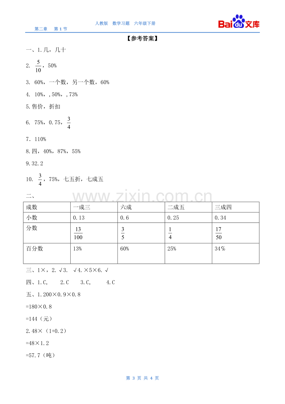 折扣、成数习题(有答案)-数学六年级下第二章百分数(二)第1节人教版.doc_第3页