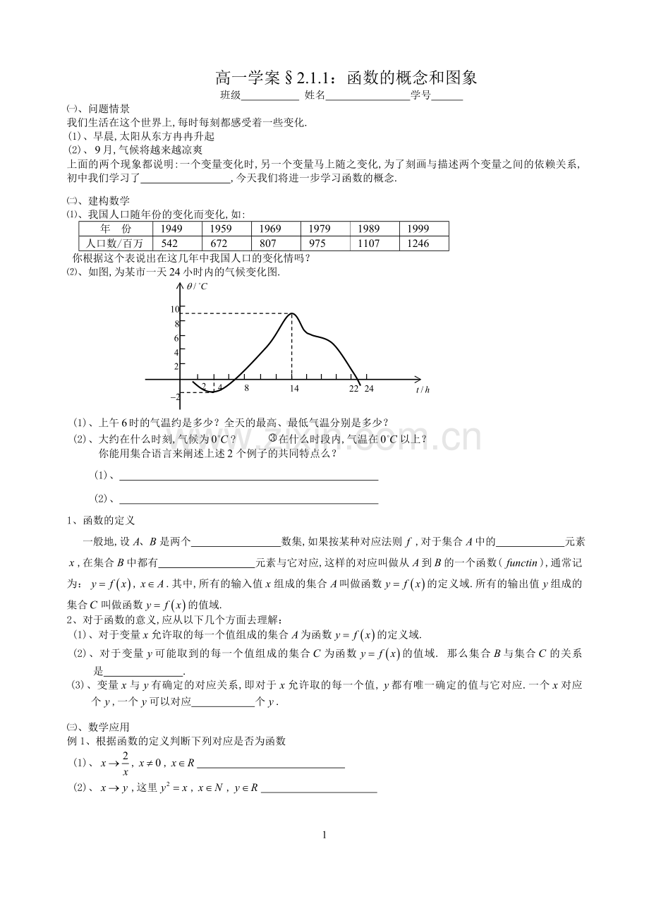 高一数学函数的概念与性质学案.doc_第1页