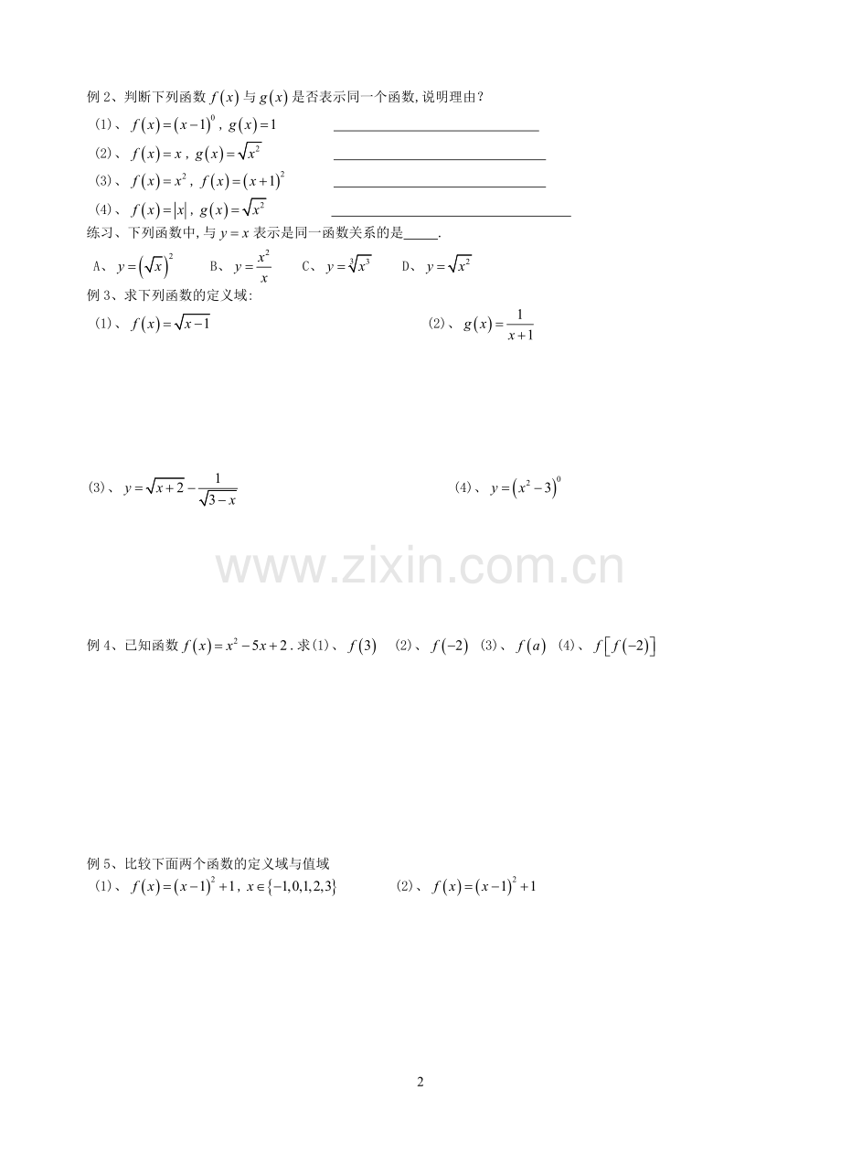 高一数学函数的概念与性质学案.doc_第2页