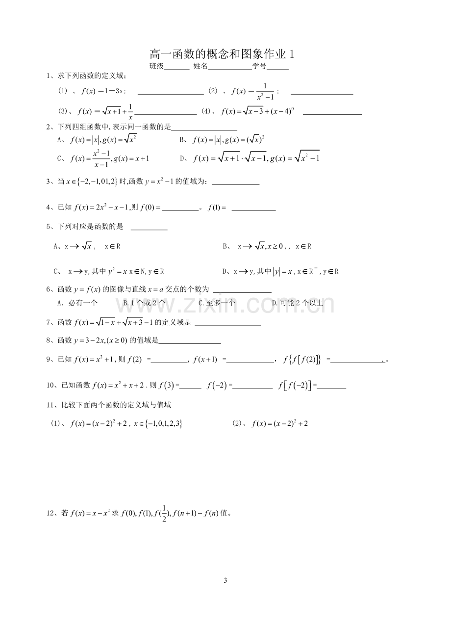 高一数学函数的概念与性质学案.doc_第3页