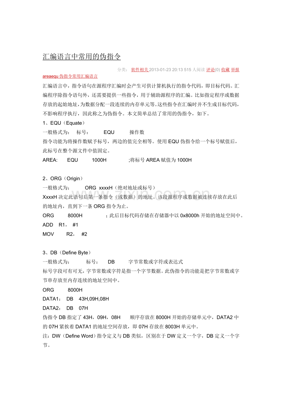 汇编语言中常用的伪指令档.doc_第1页