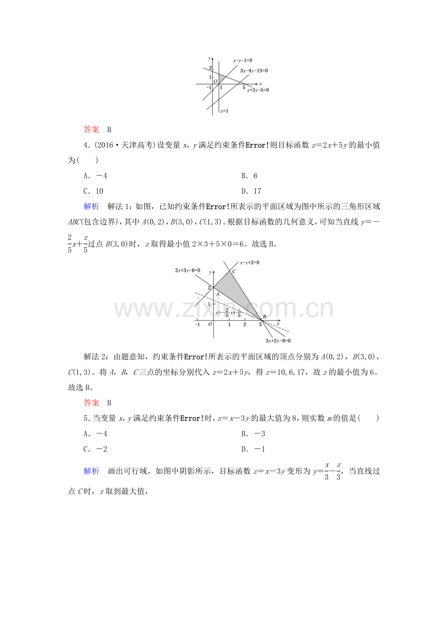 2018届高考数学一轮复习配餐作业37二元一次不等式组与简单的线性规划问题含解析理.doc_第2页