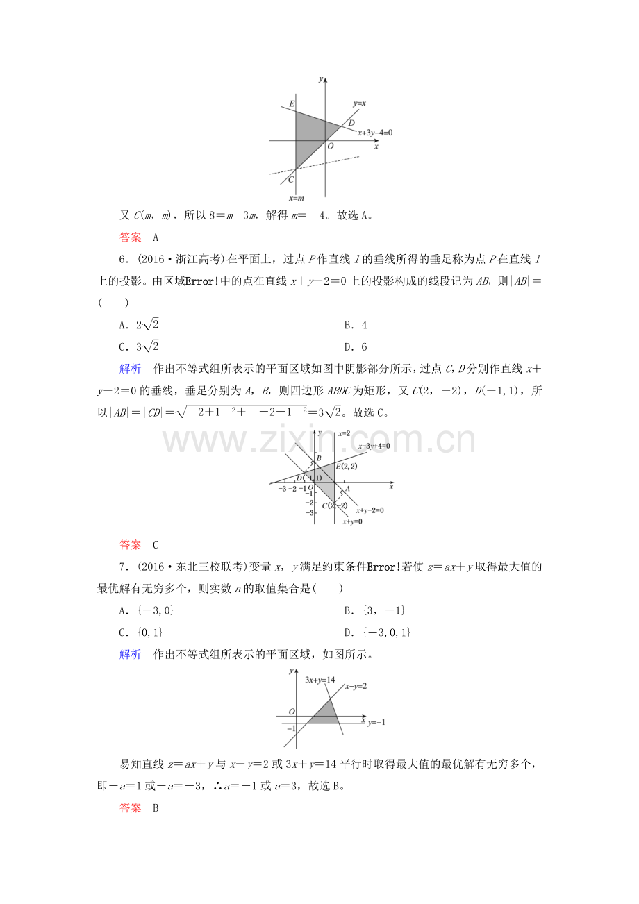 2018届高考数学一轮复习配餐作业37二元一次不等式组与简单的线性规划问题含解析理.doc_第3页