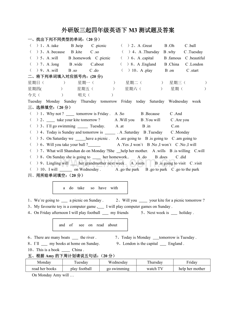 外研版三起四年级英语下M3测试题及答案.doc_第1页