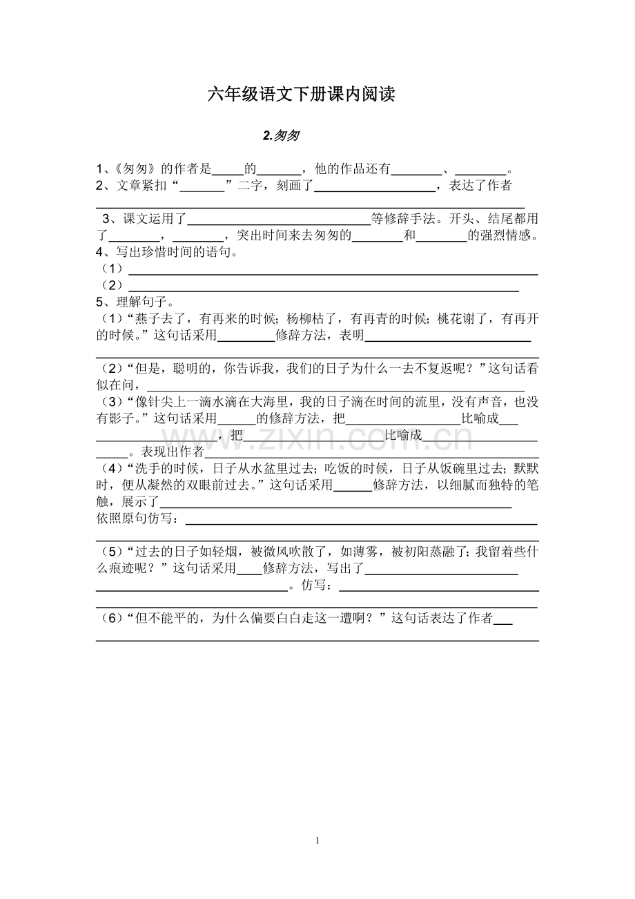 六年级语文下册课内阅读及附加题(含答案).doc_第1页