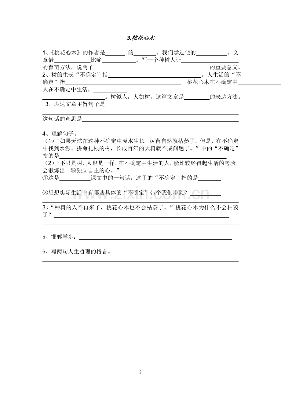 六年级语文下册课内阅读及附加题(含答案).doc_第2页