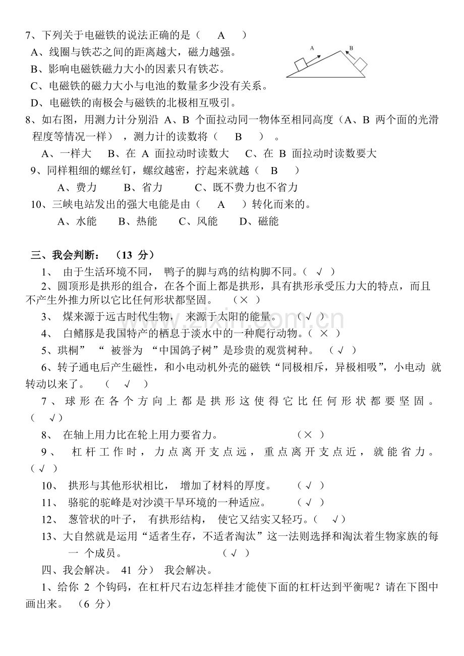 2018年科教版小学六年级科学上册期末试卷(含答案).doc_第2页