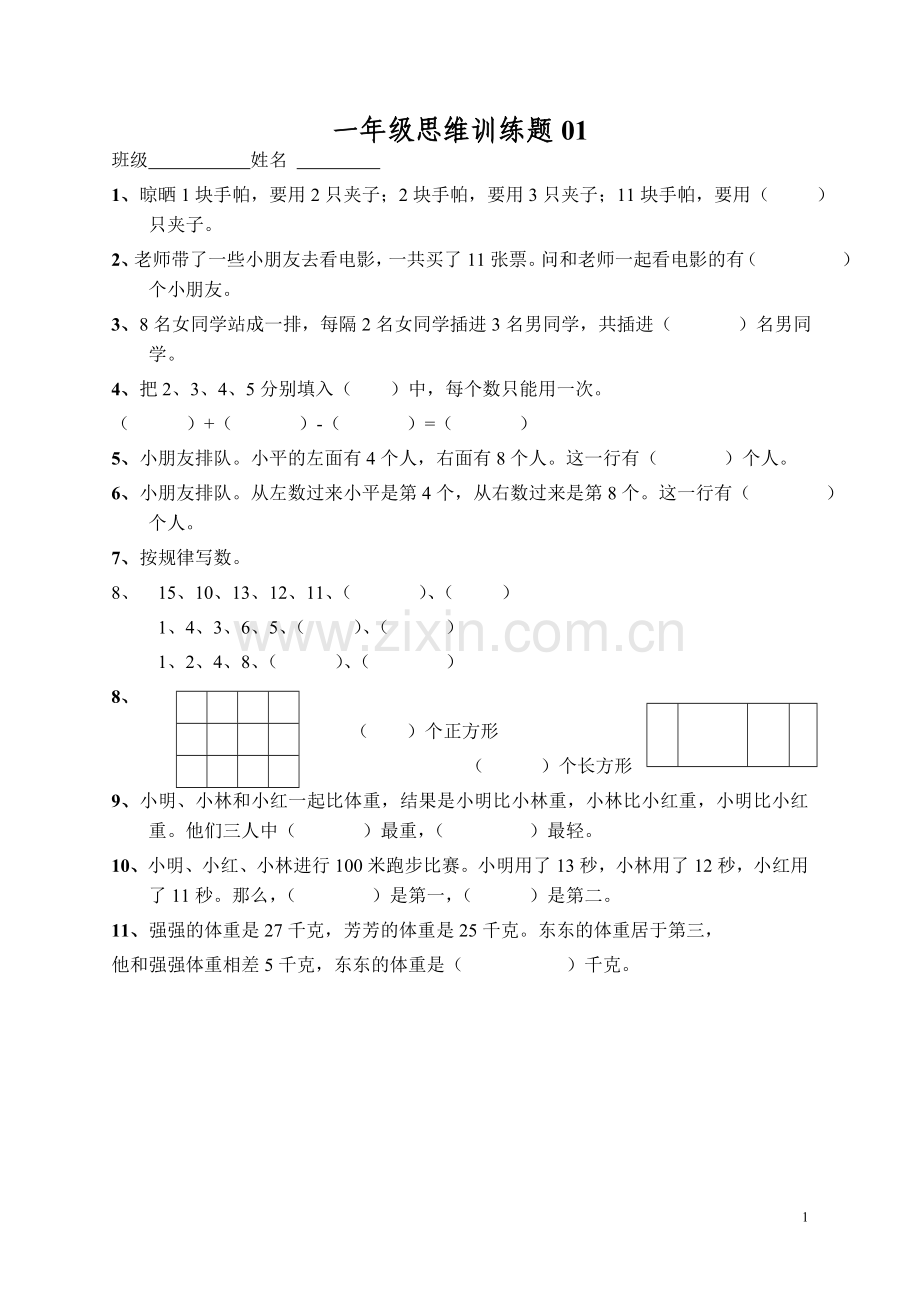 小学一年级数学思维训练题(及答案).doc_第1页