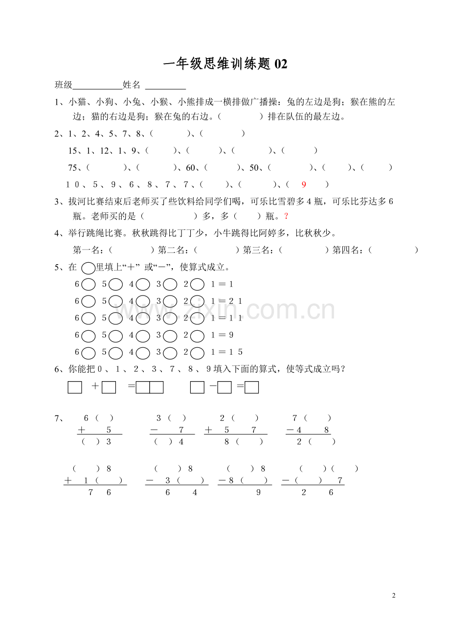 小学一年级数学思维训练题(及答案).doc_第2页