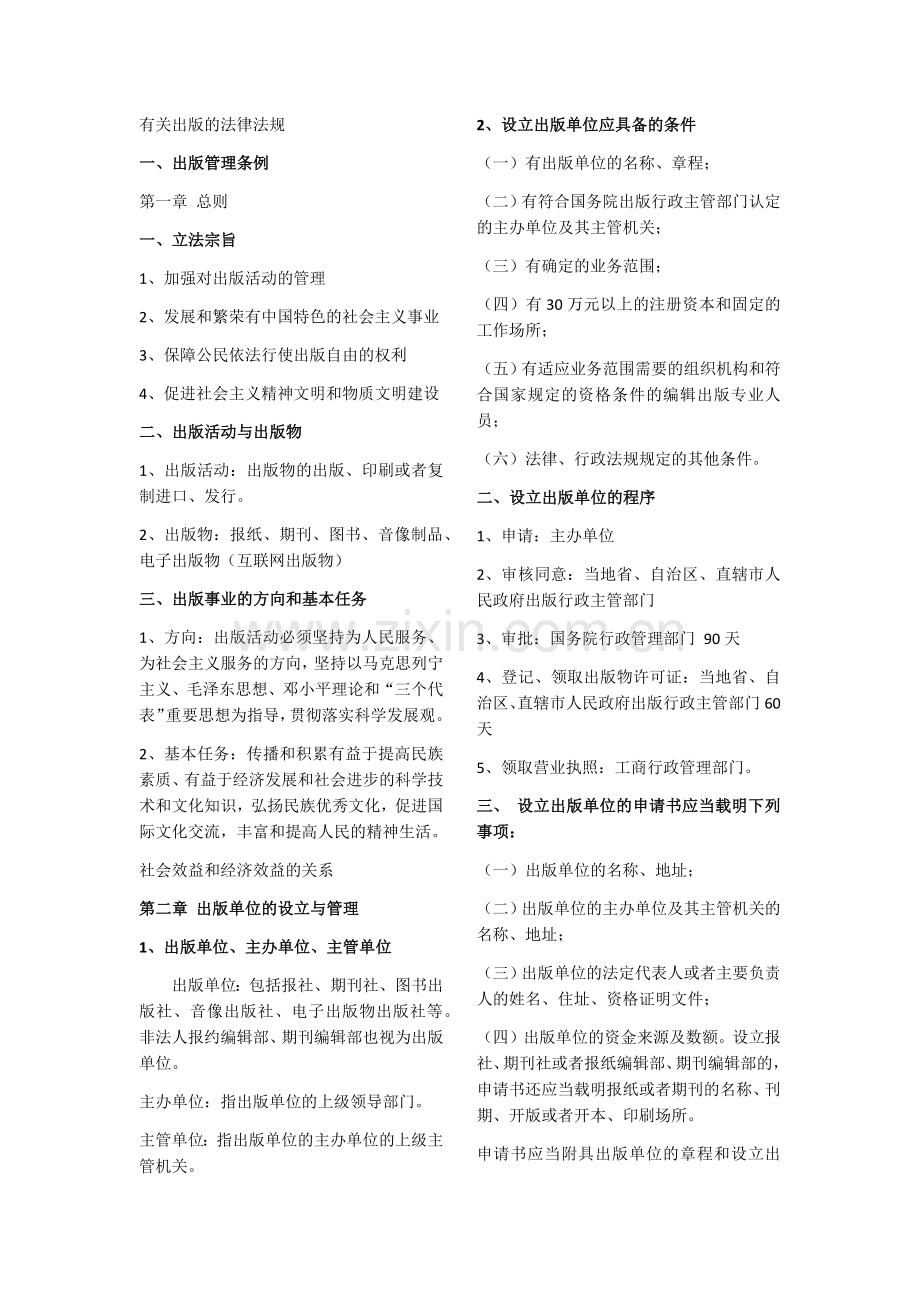 有关出版的法律法规.doc_第1页