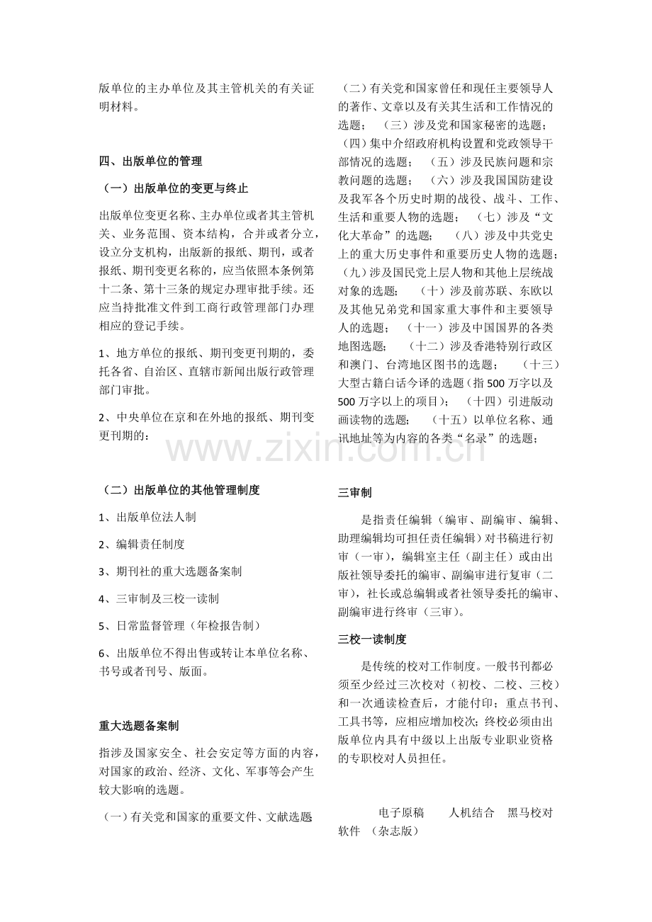 有关出版的法律法规.doc_第2页