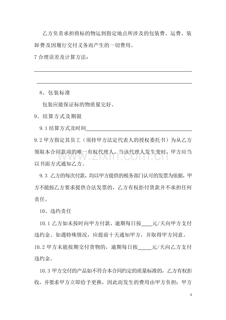 板材销售合同2.doc_第3页