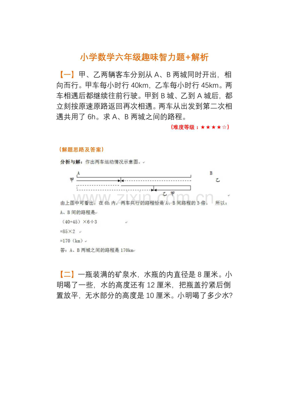 六年级数学难题与解析.doc_第1页