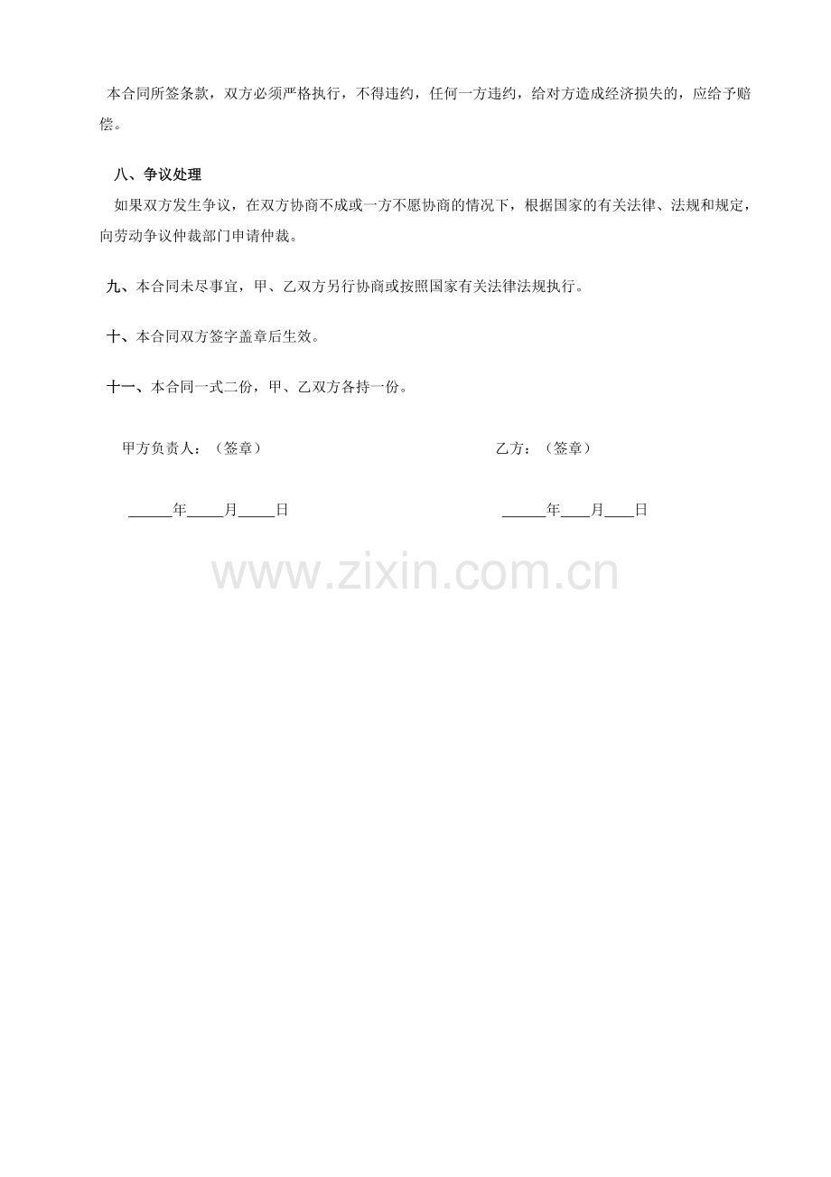 教练员聘用合同.doc_第3页