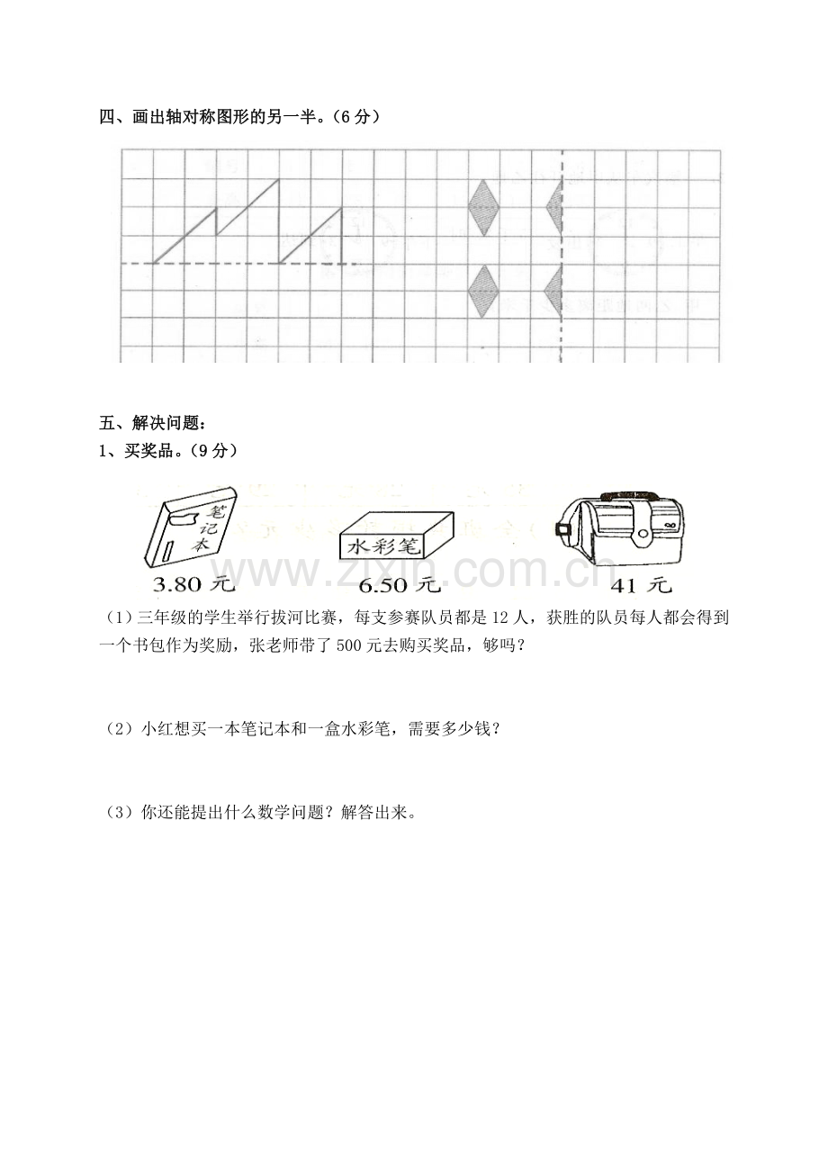 北师大版小学三年级数学下册期末试卷共6套.doc_第3页