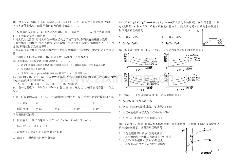 人教版高二化学选修4期末复习题.doc_第2页