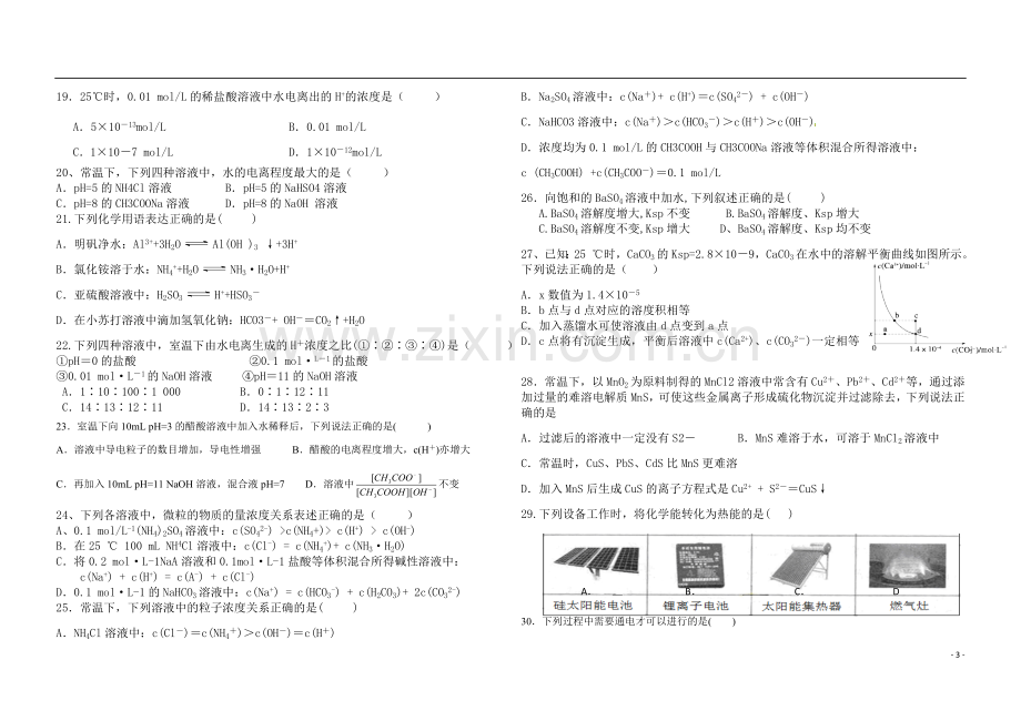 人教版高二化学选修4期末复习题.doc_第3页