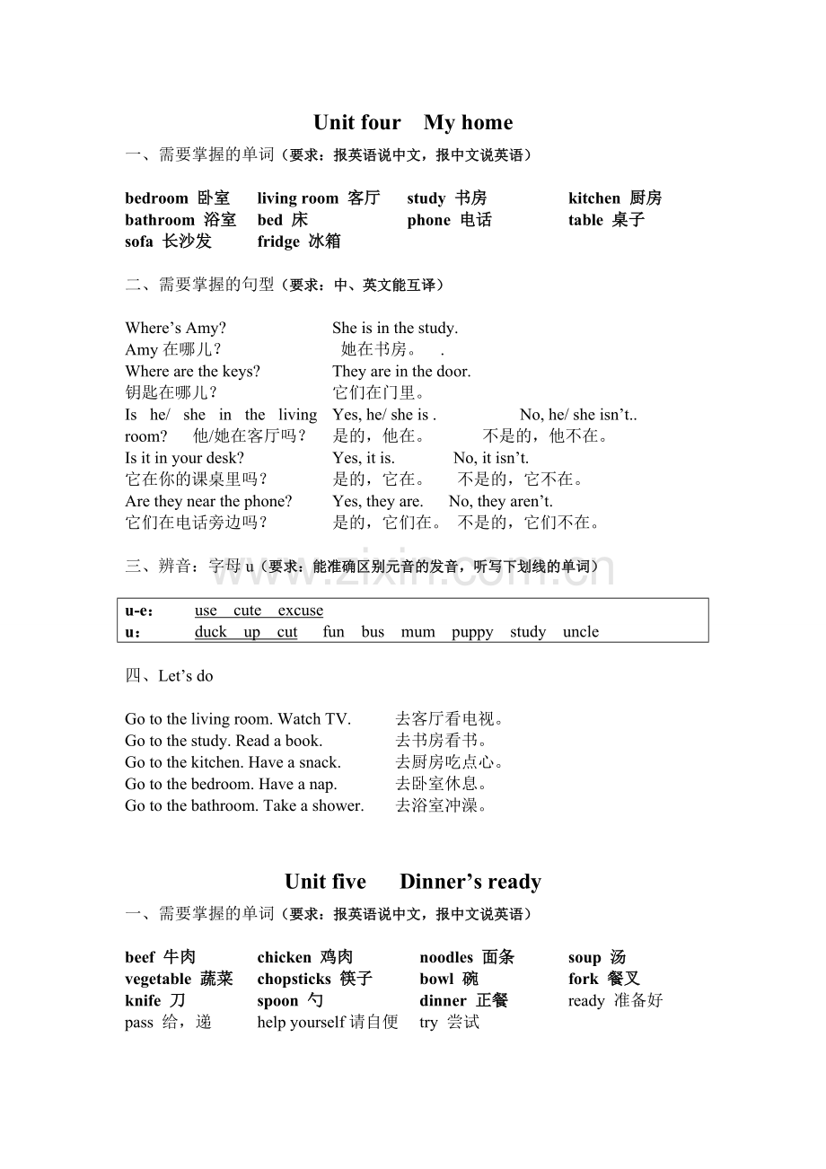 新人教版英语四年级上册复习资料.doc_第3页