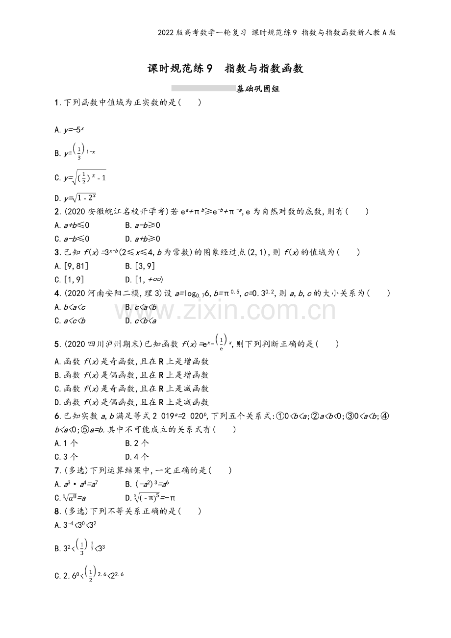 2022版高考数学一轮复习-课时规范练9-指数与指数函数新人教A版.docx_第2页