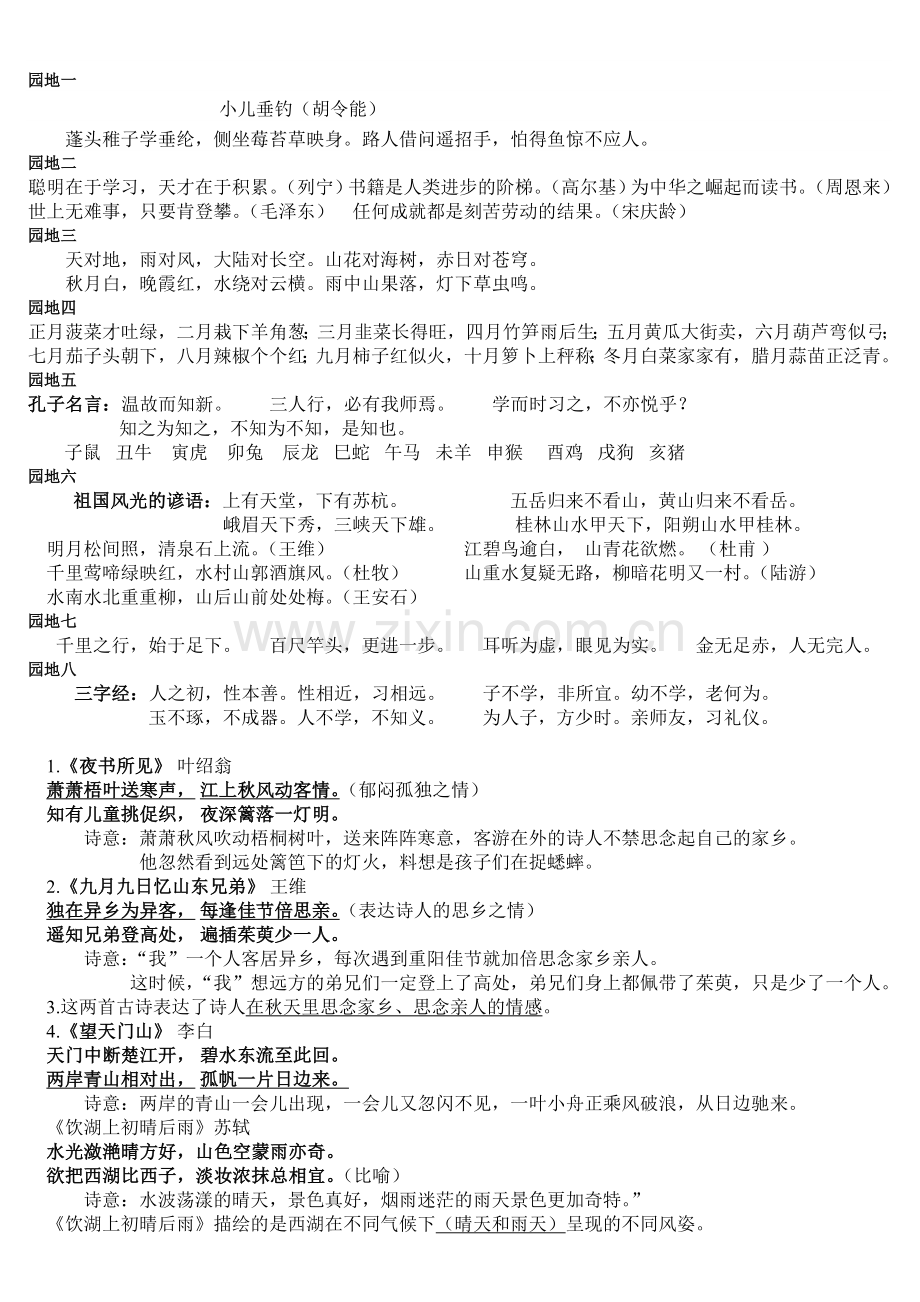 人教版小学语文三年级上册带拼音生字词总表.doc_第1页