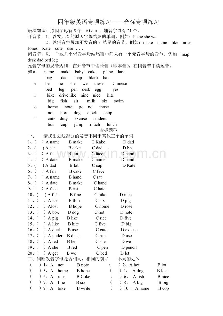 新人教版四年级上英语专项练习音标练习题.doc_第1页