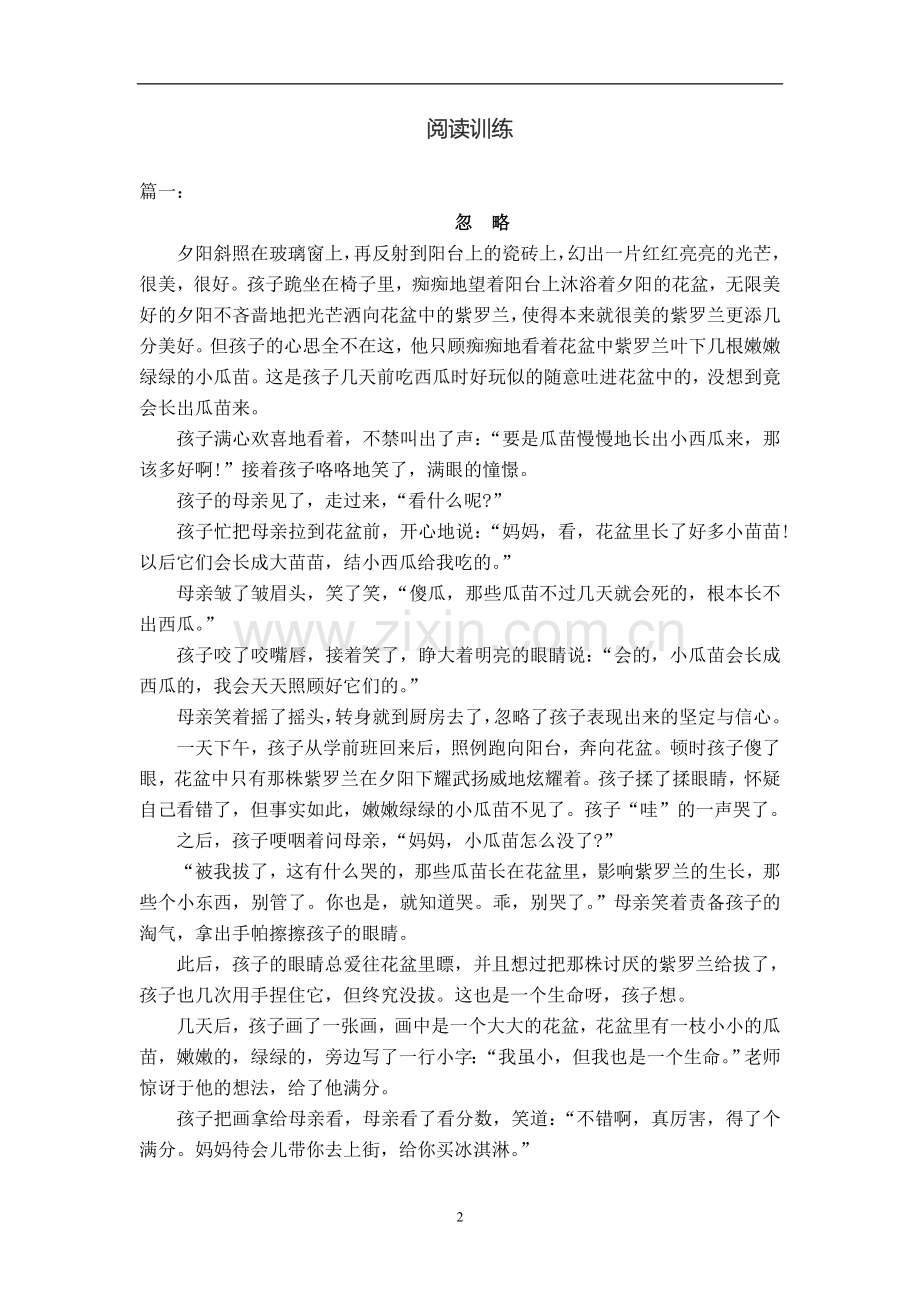 五年级语文阅读专题1及答案.doc_第2页