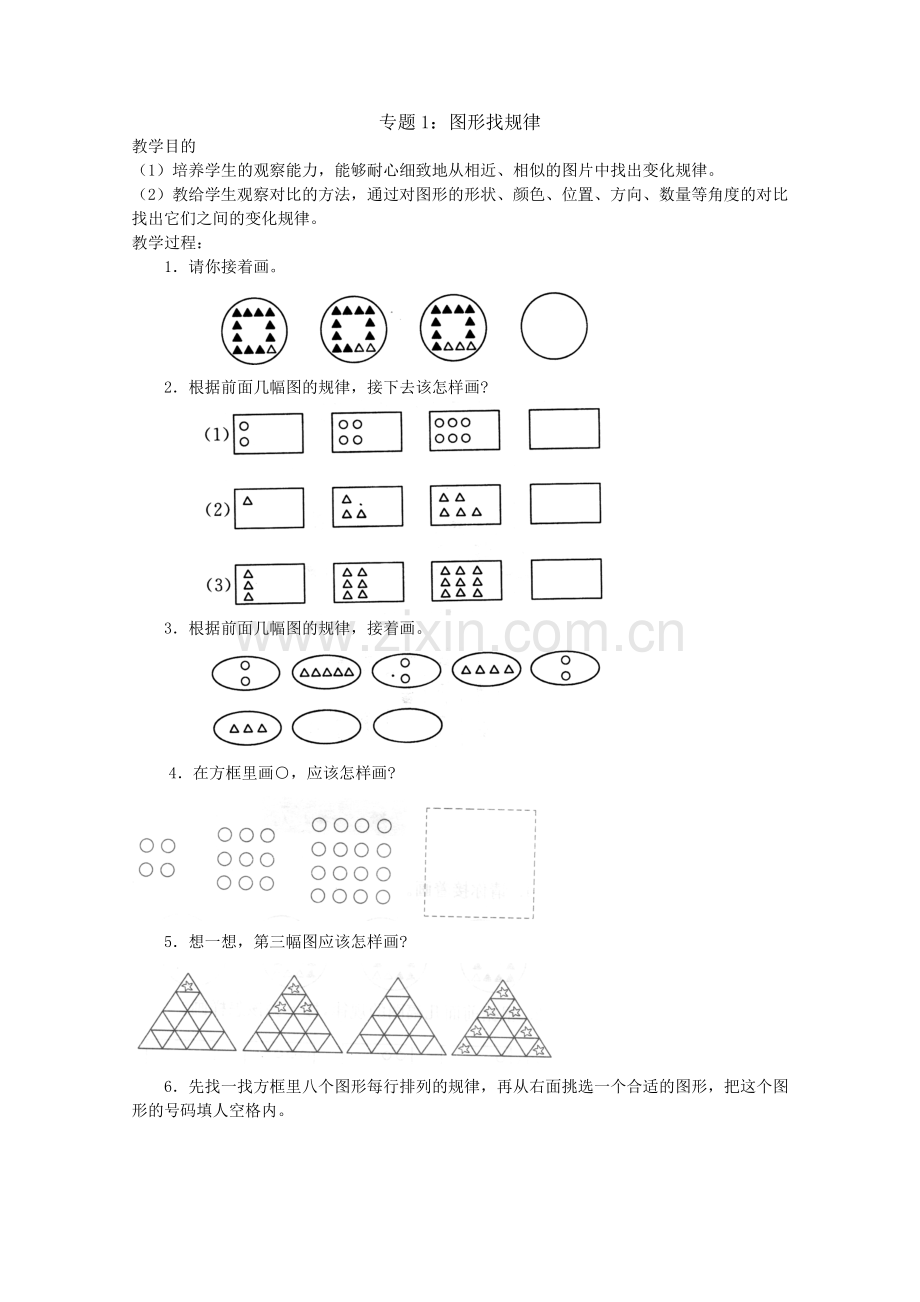 二年级奥数图形找规律(2).doc_第1页