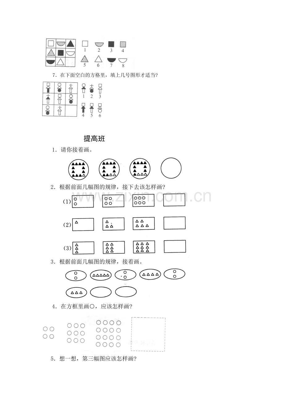 二年级奥数图形找规律(2).doc_第2页