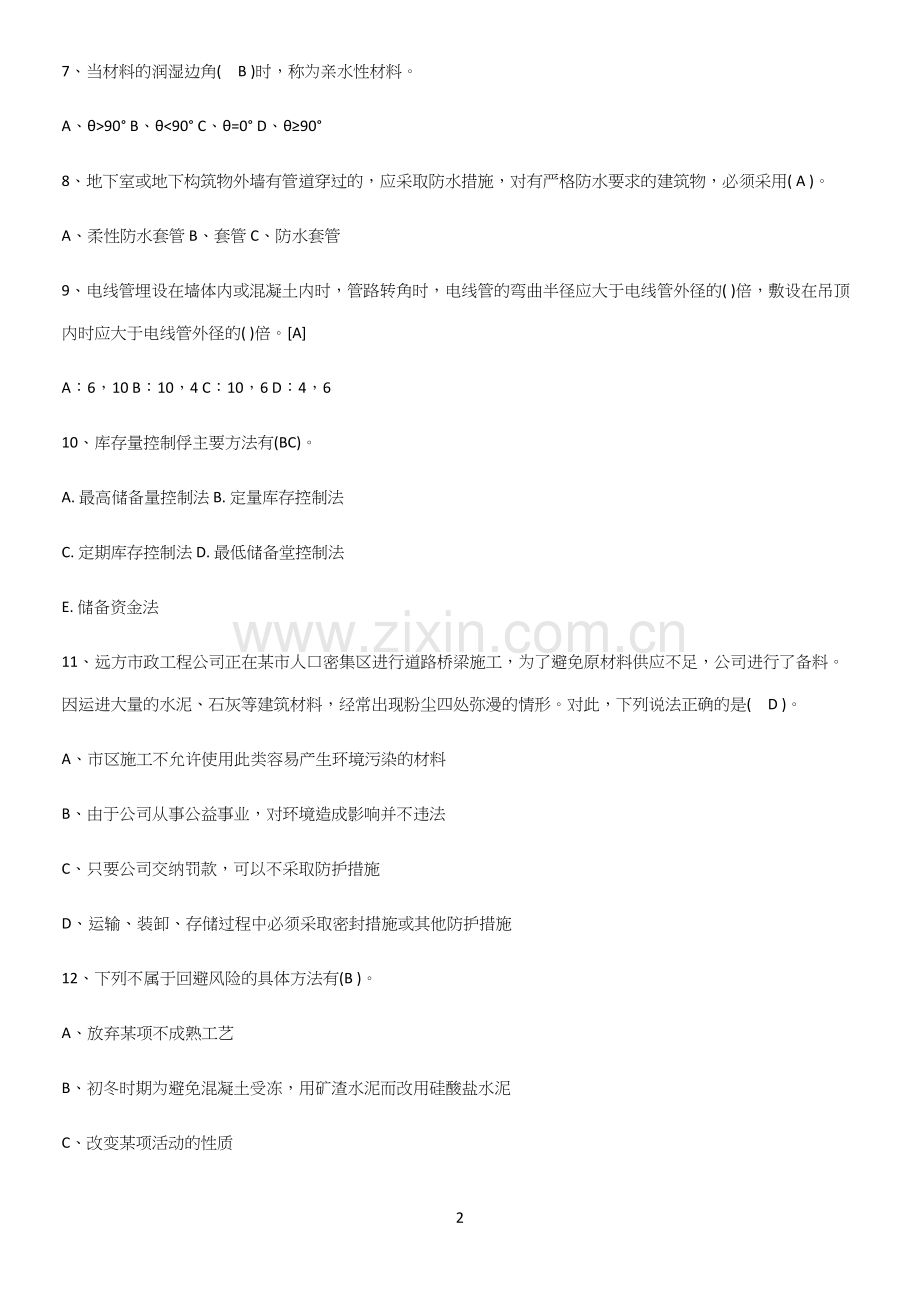 近年材料员考试知识点梳理.docx_第2页