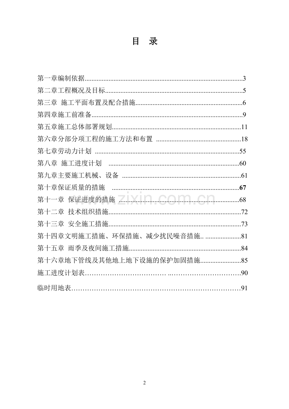 校园提升改造工程施工组织设计.doc_第2页