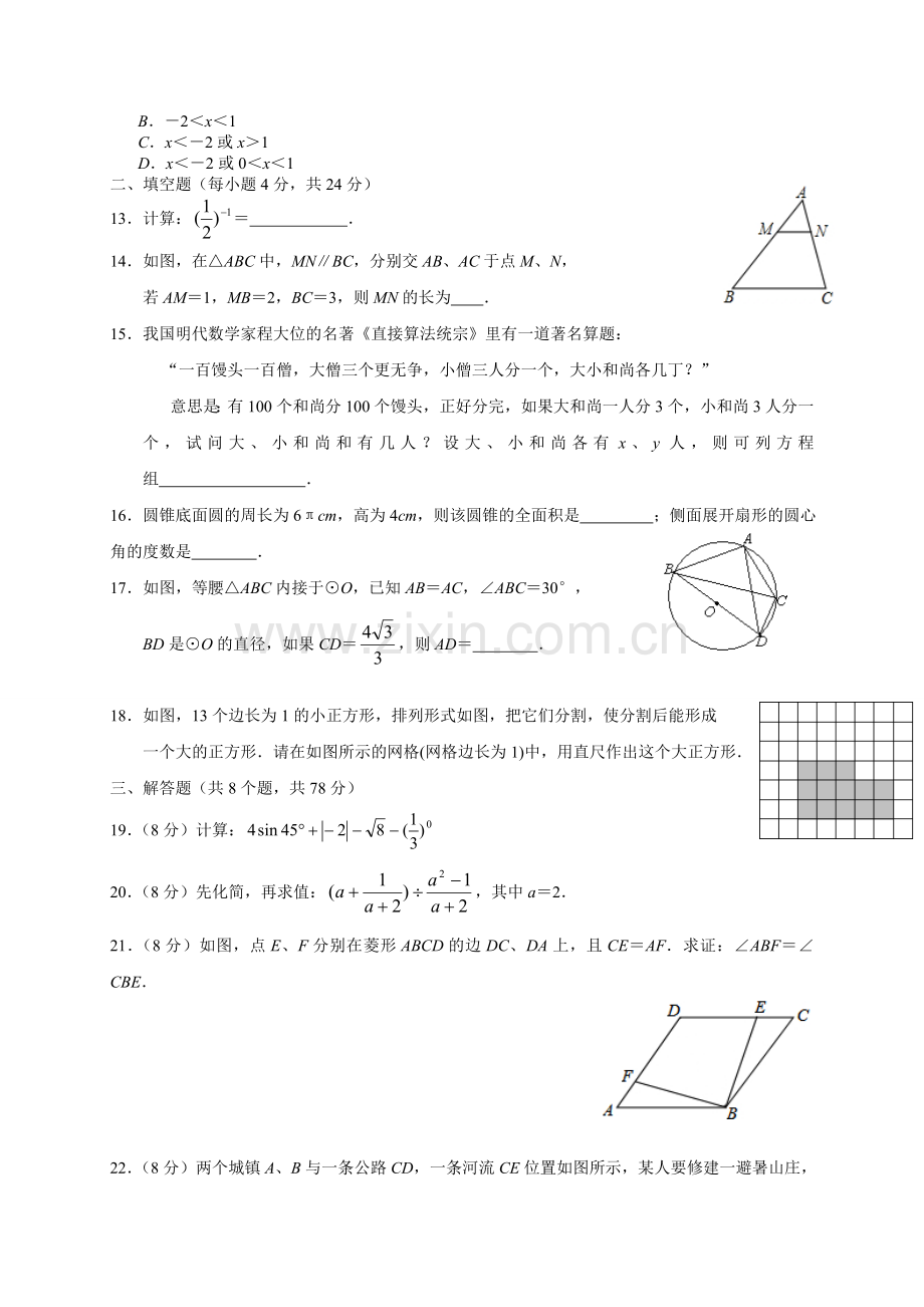 2019-2020年中考数学试题(word版-含答案).doc_第2页