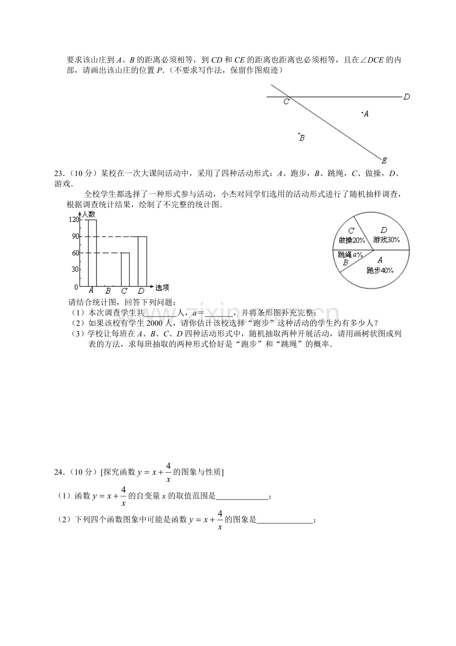 2019-2020年中考数学试题(word版-含答案).doc_第3页