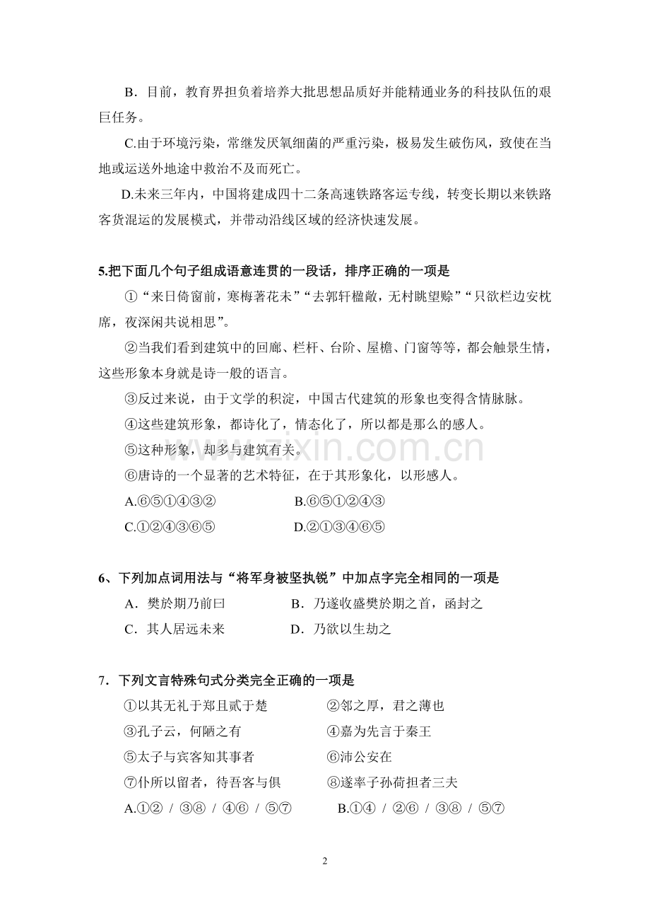 高一语文试题(附答案).doc_第2页