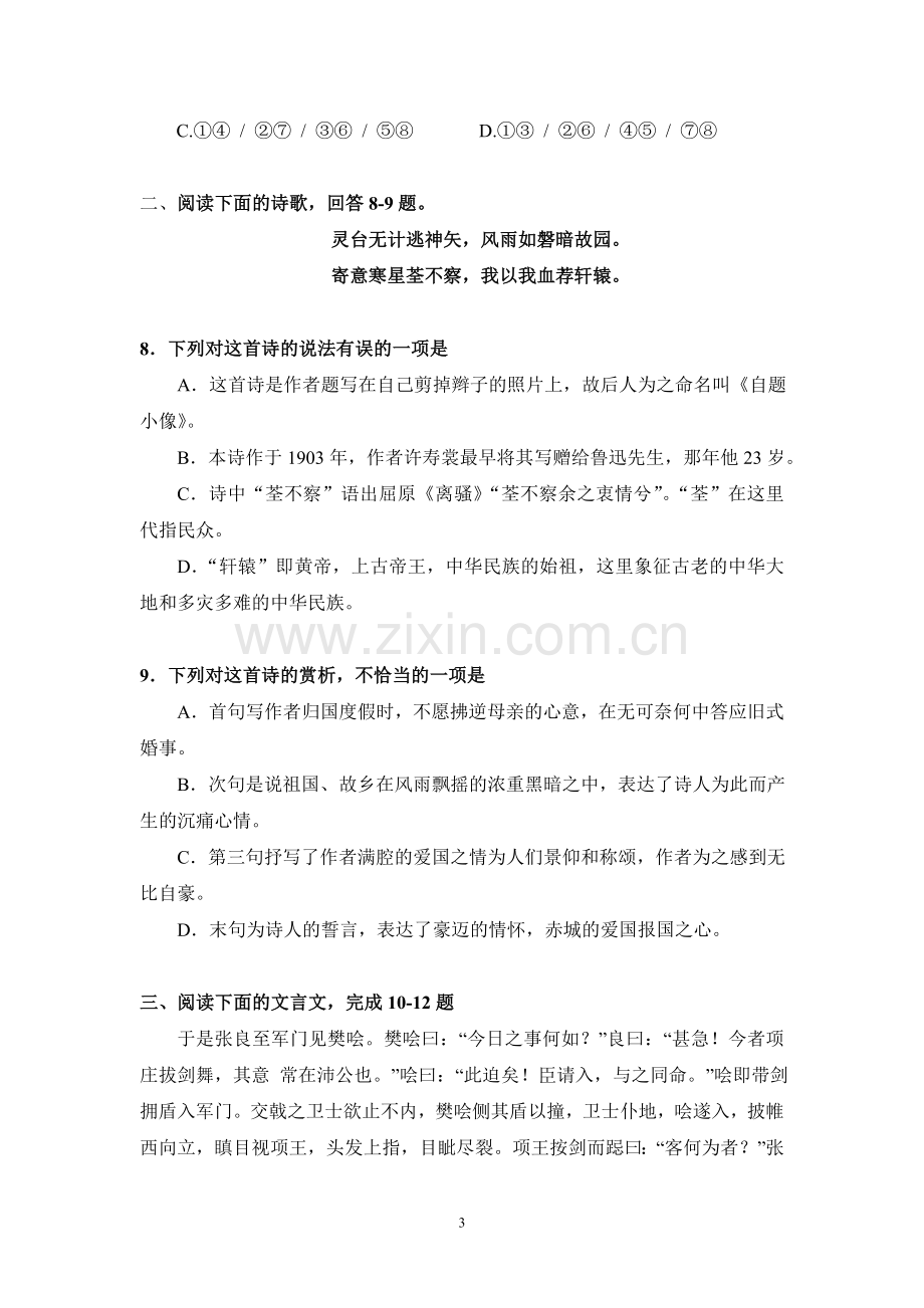 高一语文试题(附答案).doc_第3页