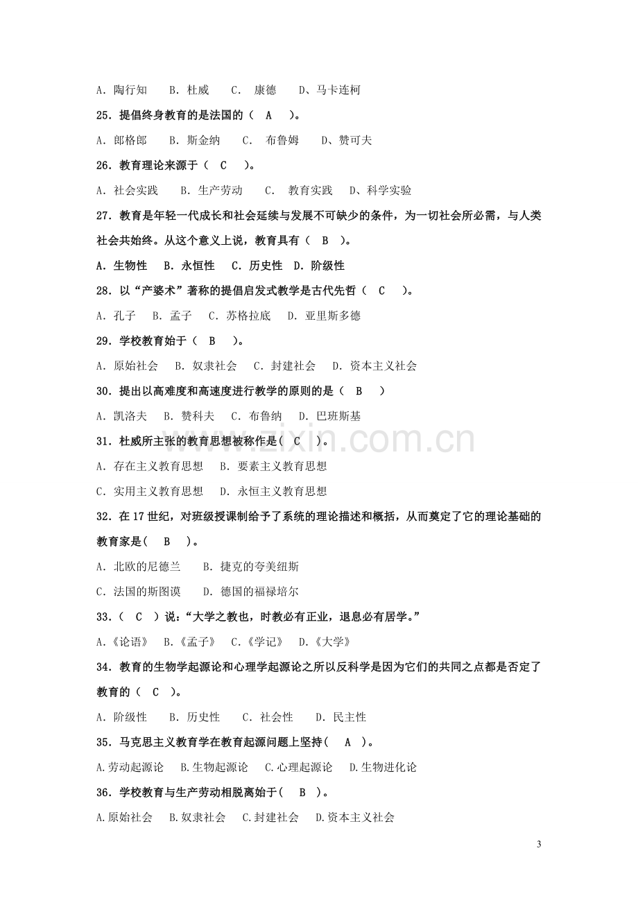 第一章教育与教育学测试题.doc_第3页